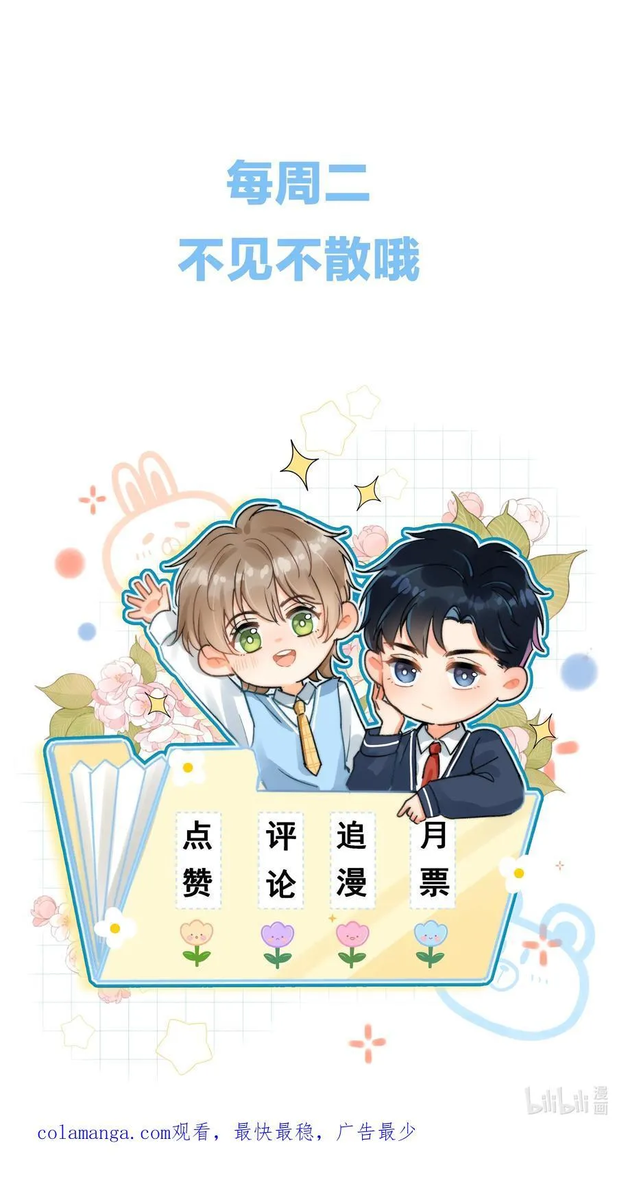 月亮奔我而来短剧全集漫画,072 有点儿想他了！2图