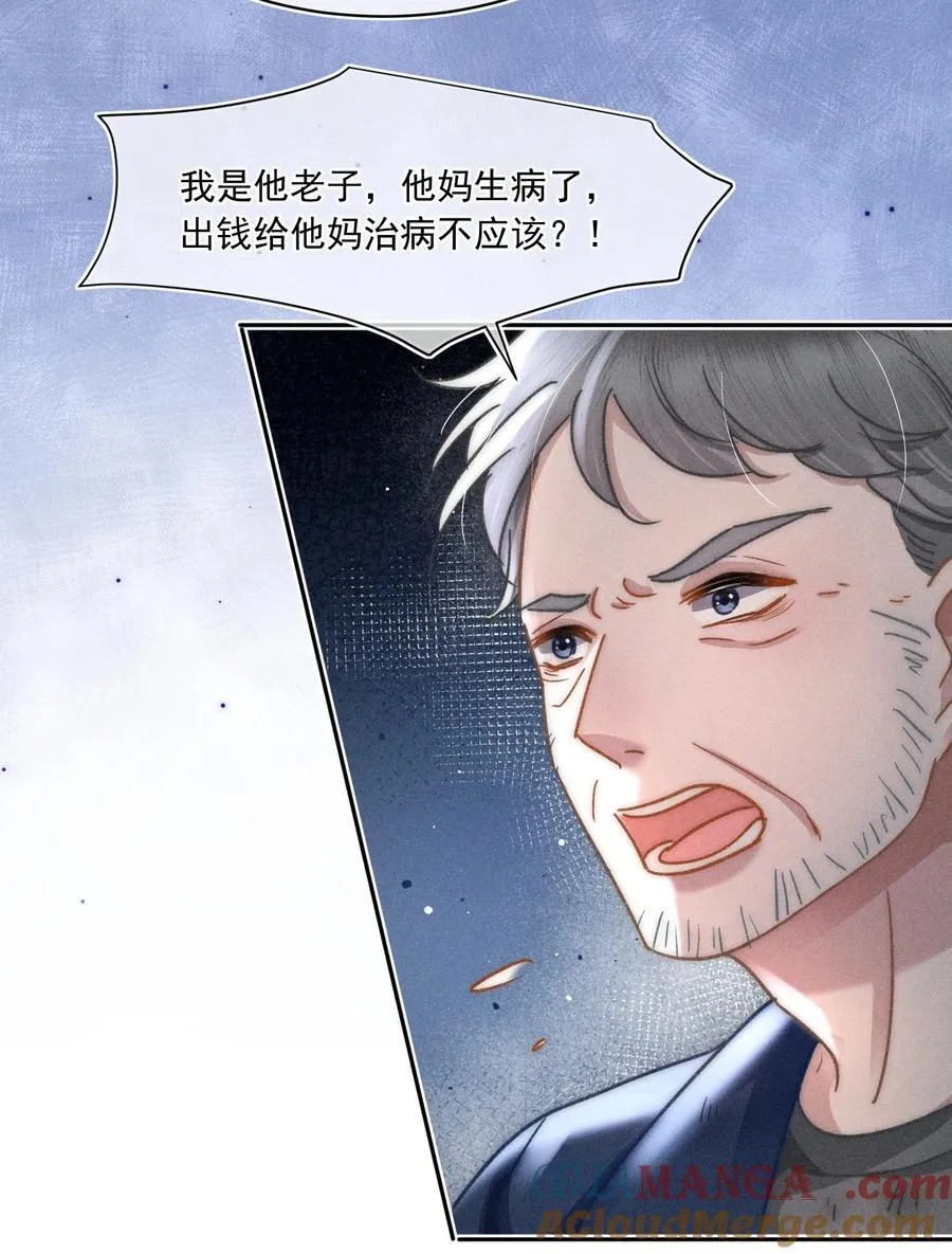 月亮奔我而来漫画,078 我等会儿来接你！1图