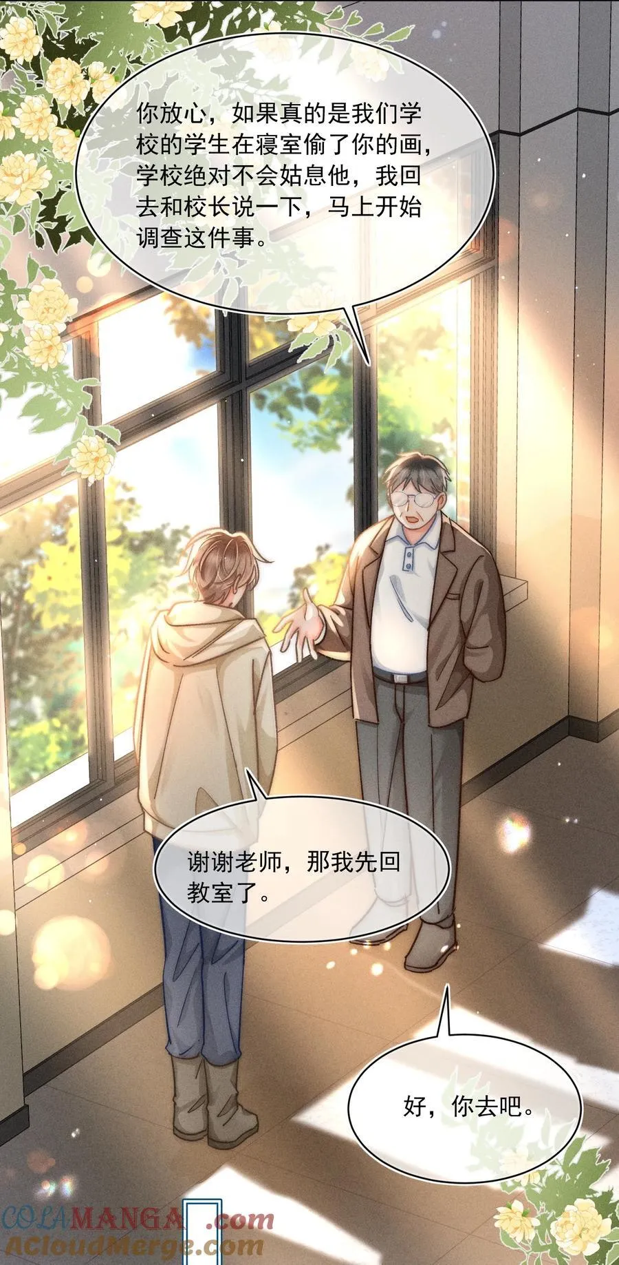 月亮奔我而来短剧全集漫画,072 有点儿想他了！1图