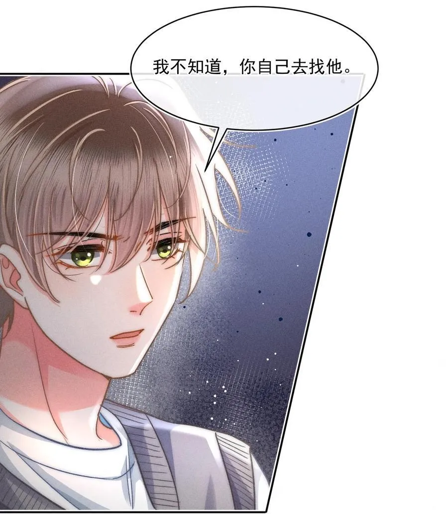 月亮奔我而来漫画,078 我等会儿来接你！2图