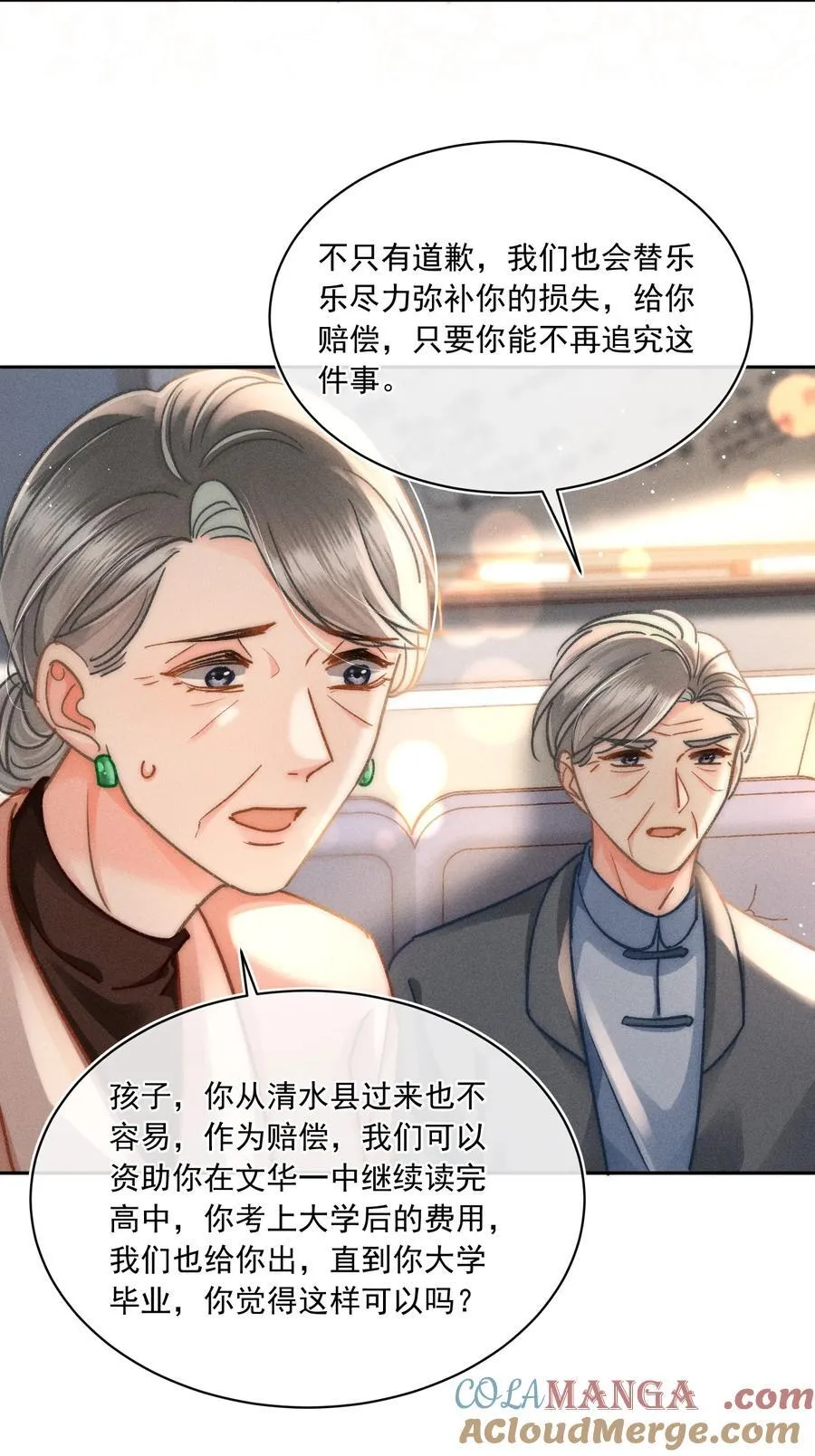 月亮奔我而来短剧全集漫画,075 你们又知不知道自己在做什么！1图