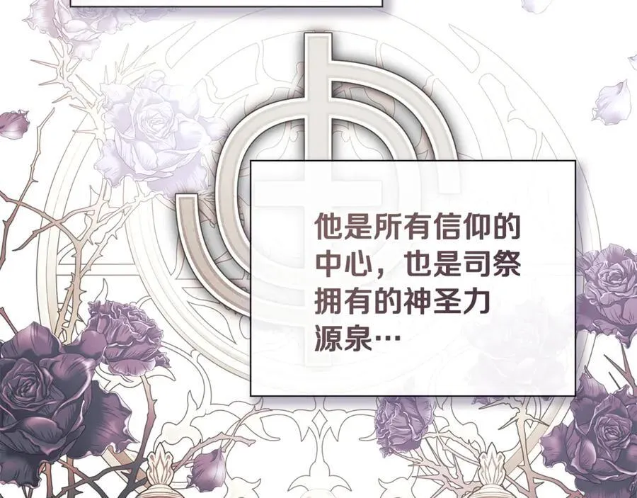 隐藏男二缠上我漫画,第75话 预言2图