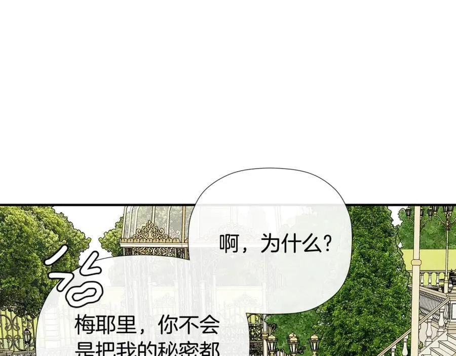 隐藏男二缠上我漫画,第66话 如此绝情2图