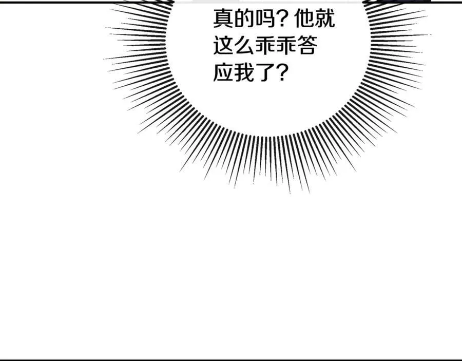 隐藏男二缠上我漫画,第72话 新契约2图