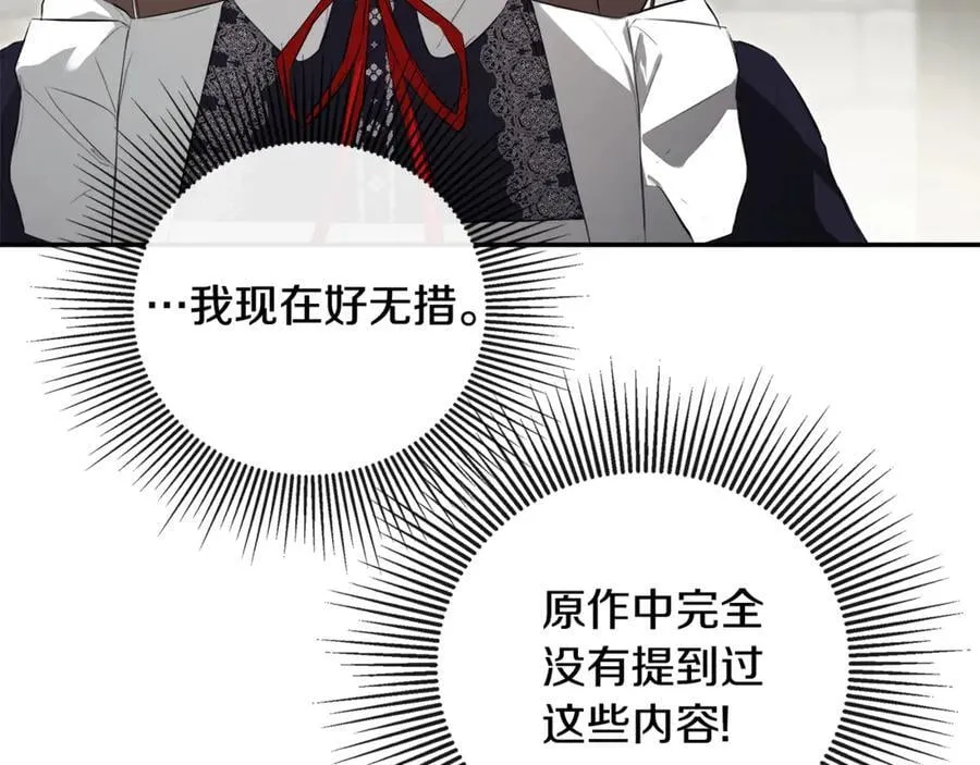 隐藏男二缠上我漫画,第75话 预言1图