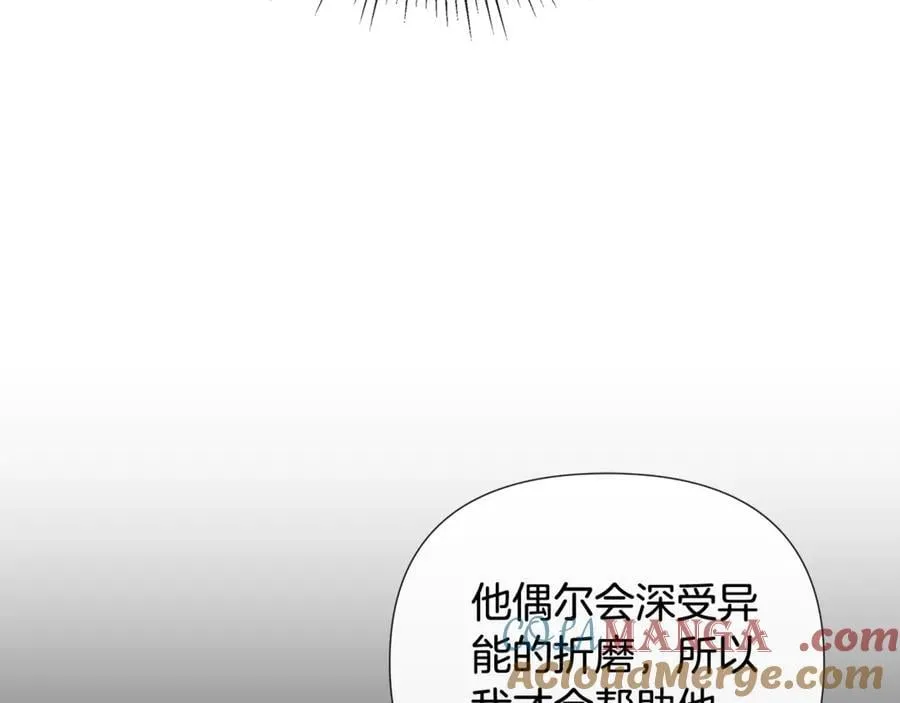 隐藏男二缠上我漫画,第73话 拷问1图