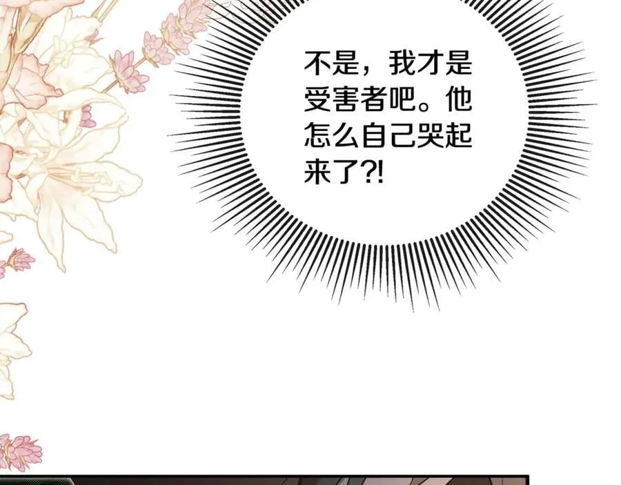 隐藏男二缠上我漫画,第71话 不要抛弃我1图