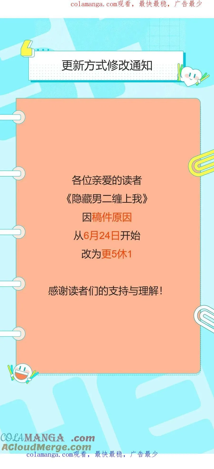 隐藏男二缠上我漫画,请假条2图