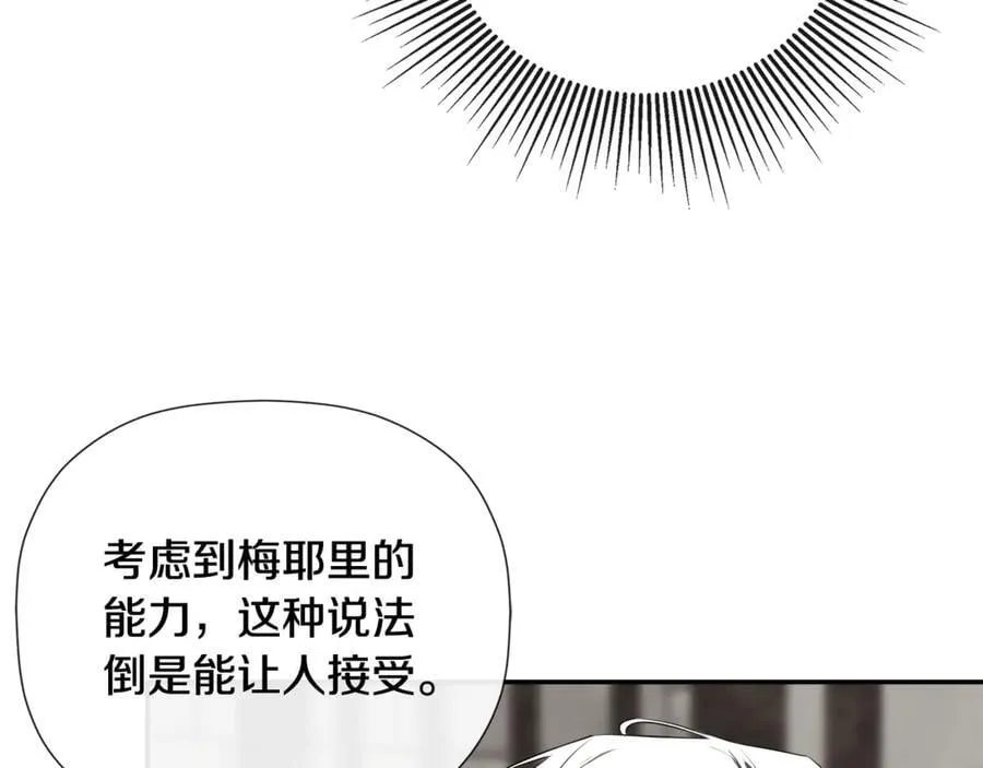 隐藏男二缠上我漫画,第75话 预言2图