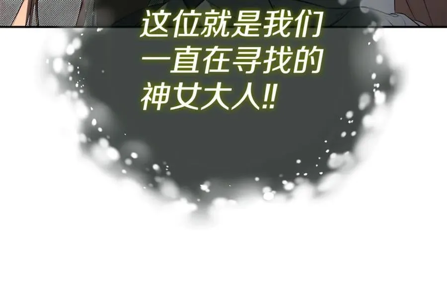 隐藏男二缠上我漫画,第74话 神女2图