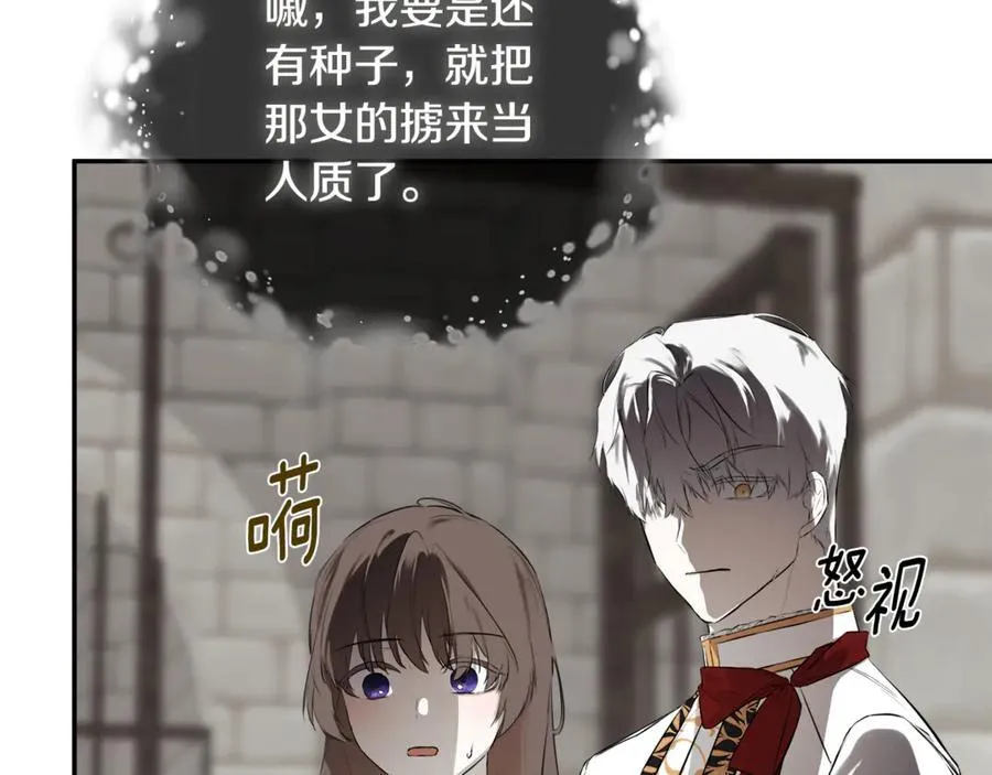 隐藏男二缠上我漫画,第74话 神女1图