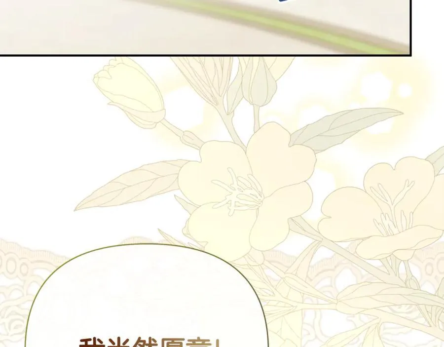 隐藏男二缠上我漫画,第66话 如此绝情2图