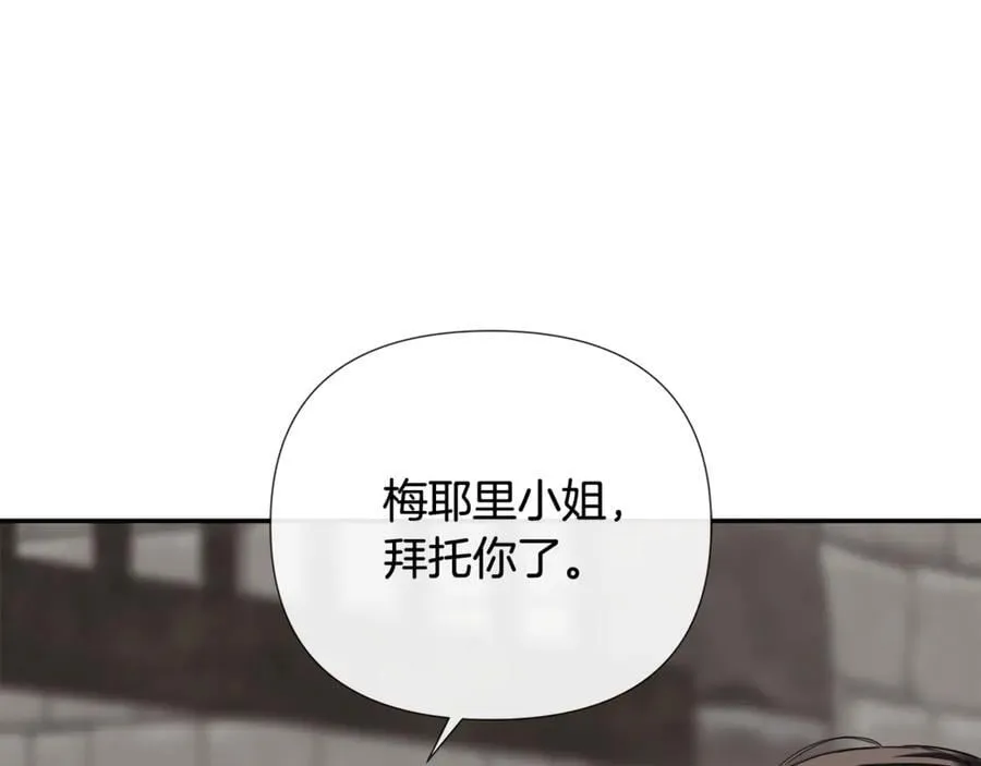隐藏男二缠上我漫画,第73话 拷问2图