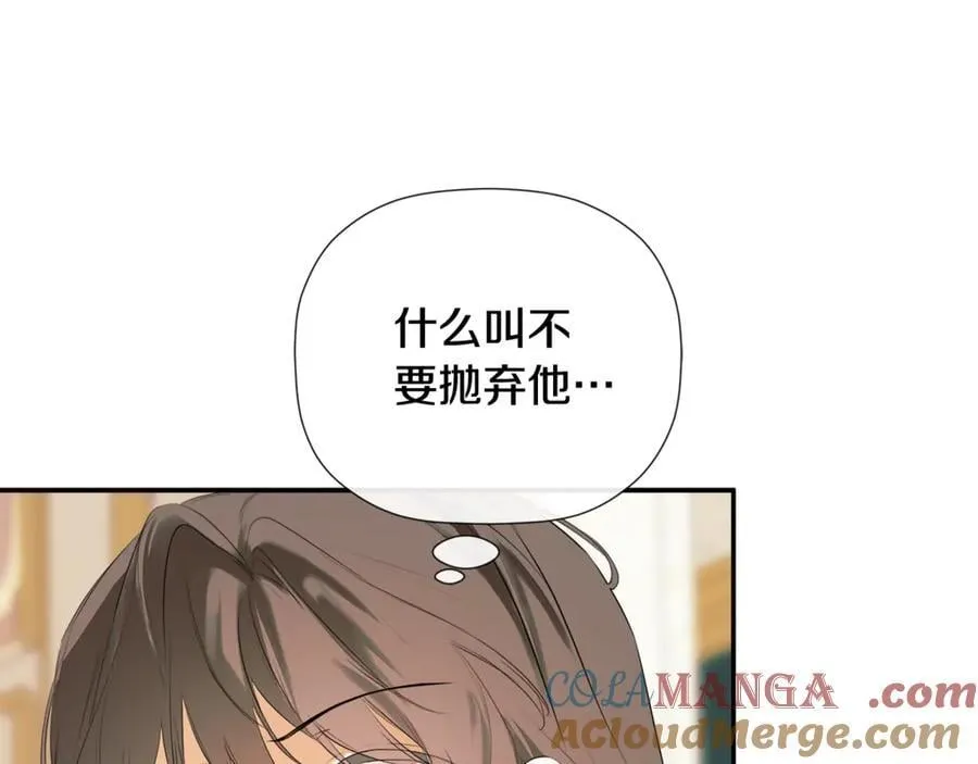 隐藏男二缠上我漫画,第71话 不要抛弃我1图