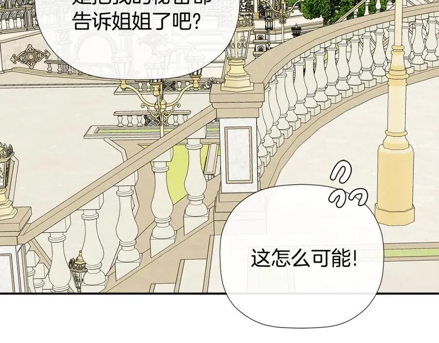 隐藏男二缠上我漫画,第66话 如此绝情1图