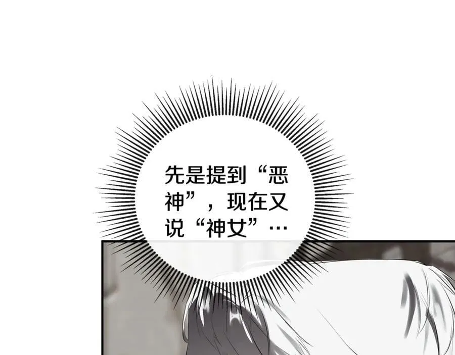 隐藏男二缠上我漫画,第74话 神女2图