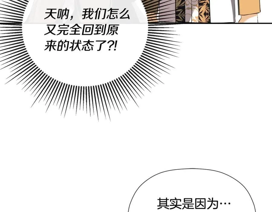 隐藏男二缠上我漫画,第73话 拷问2图