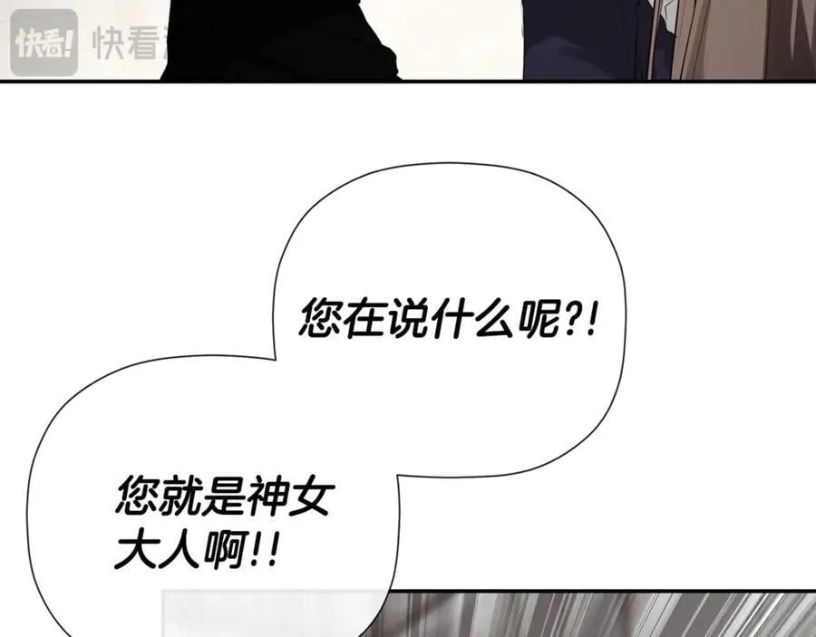 隐藏男二缠上我漫画,第74话 神女2图