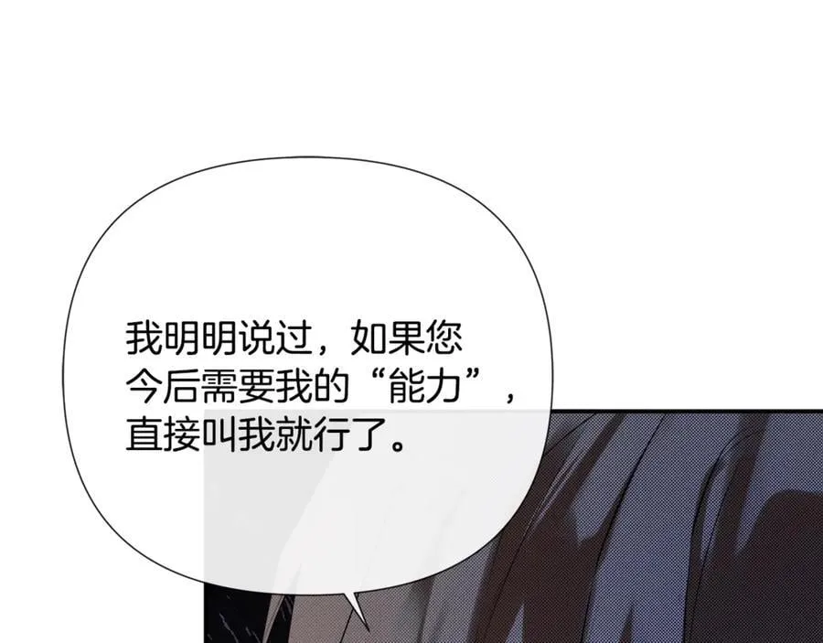 隐藏男二缠上我漫画,第71话 不要抛弃我2图