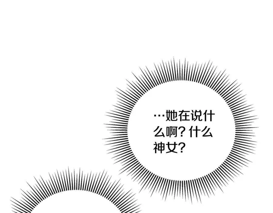隐藏男二缠上我漫画,第74话 神女1图