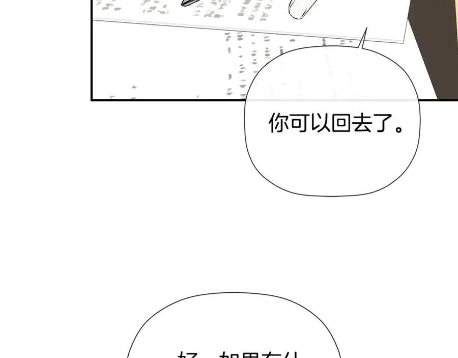 隐藏男二缠上我漫画,第70话 是爱情吗？2图