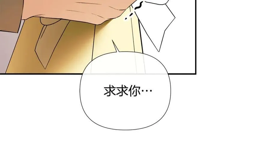 隐藏男二缠上我漫画,第71话 不要抛弃我2图