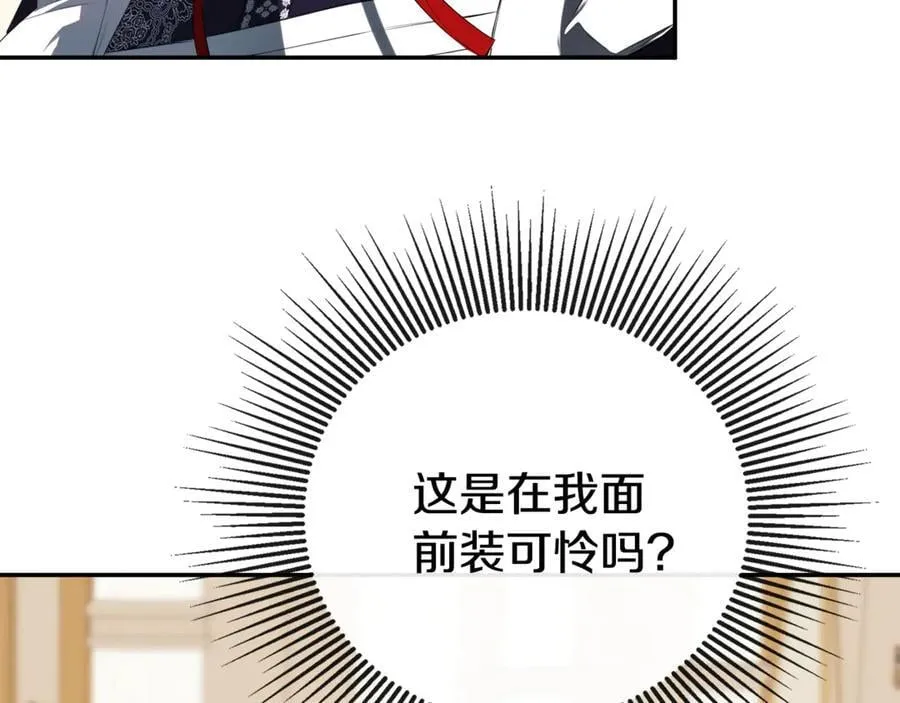 隐藏男二缠上我漫画,第71话 不要抛弃我1图