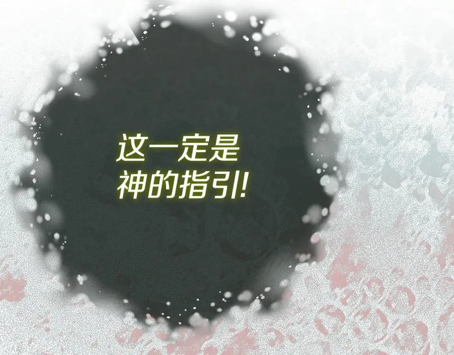 隐藏男二缠上我漫画,第74话 神女1图