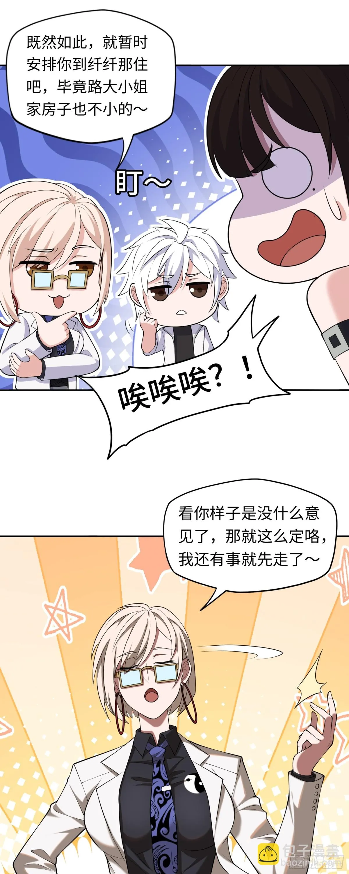 大道无名漫画,第42话 神秘女人？1图