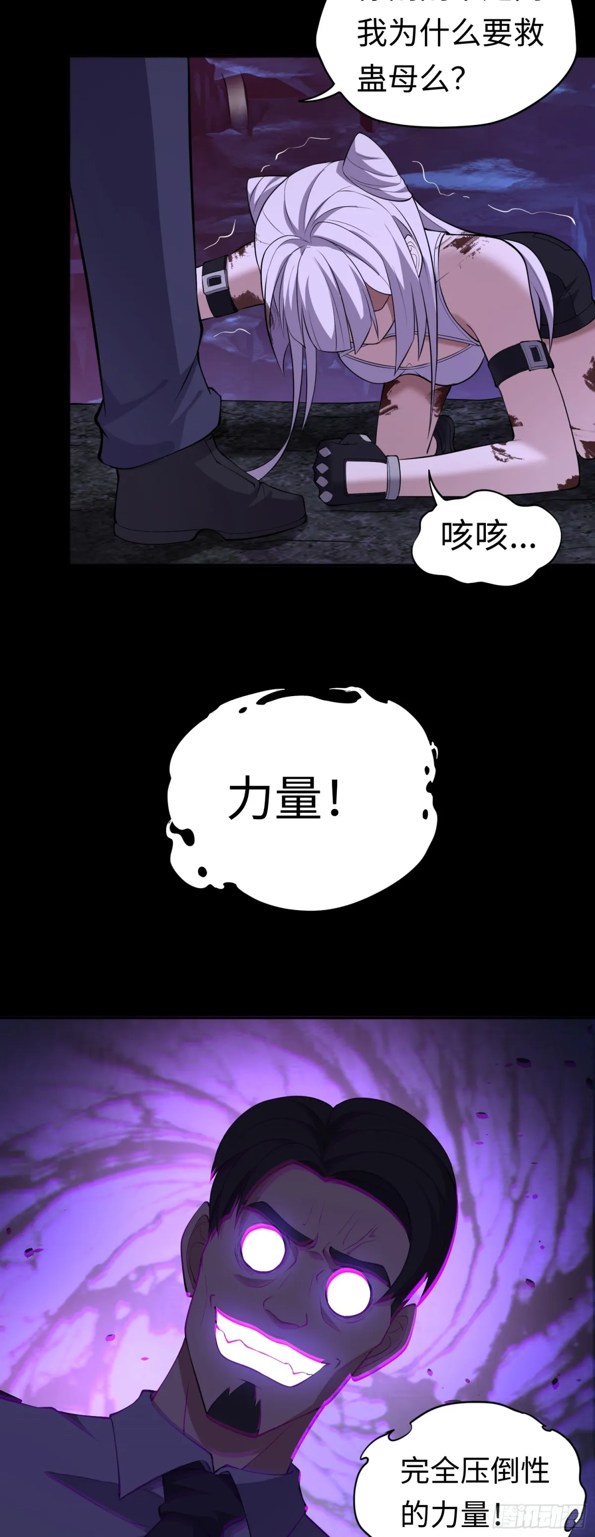 大道无名漫画,第39话 执迷不悟2图