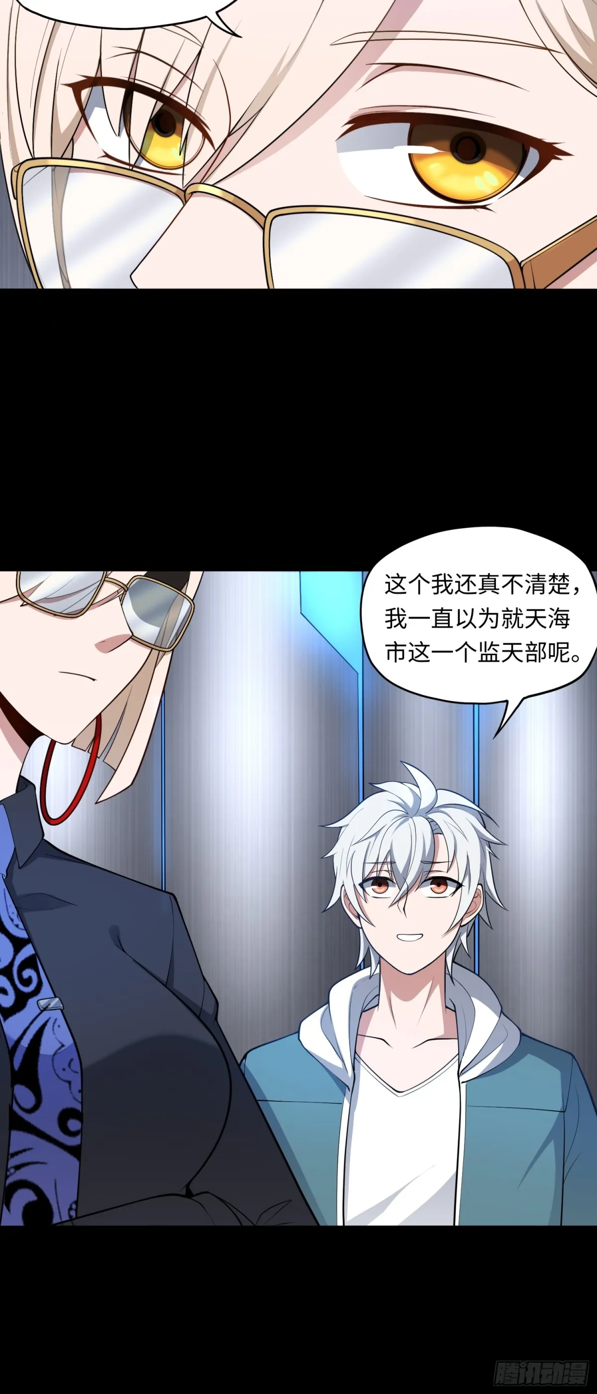 大道无名漫画,第47话 触鼎1图