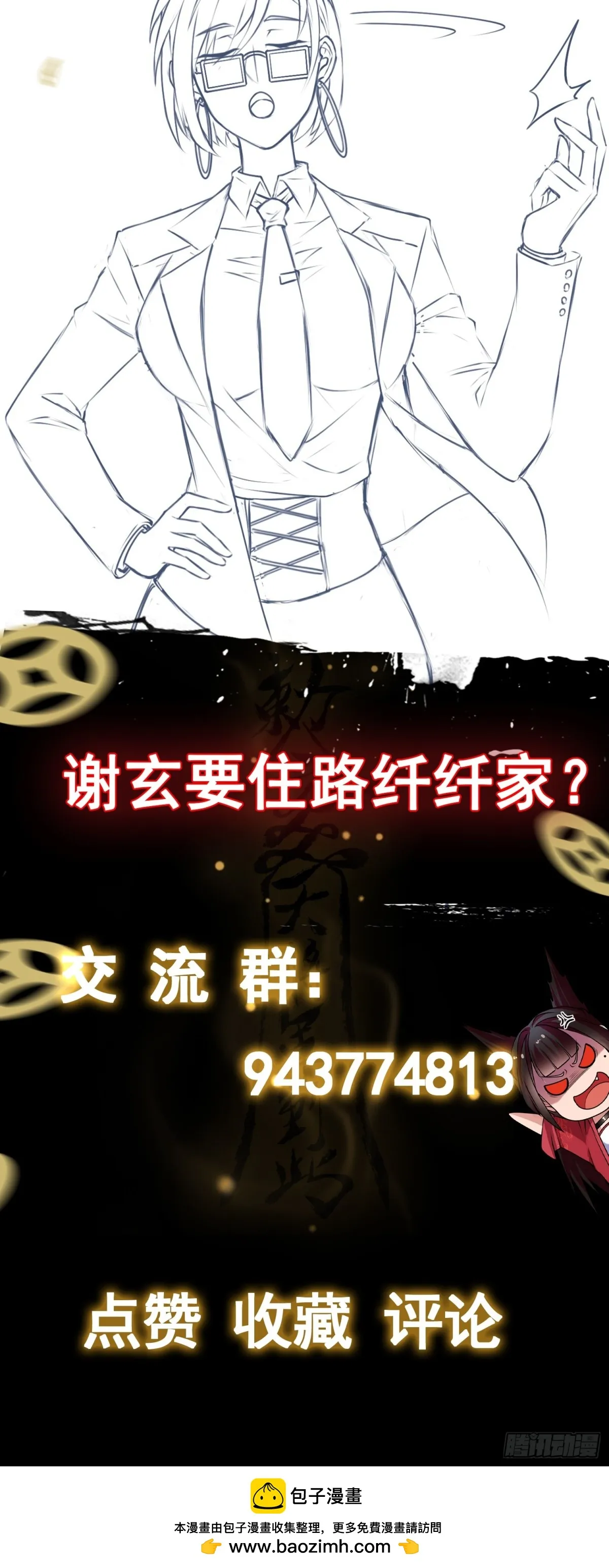 大道无名漫画,第41话 监天部由来！2图