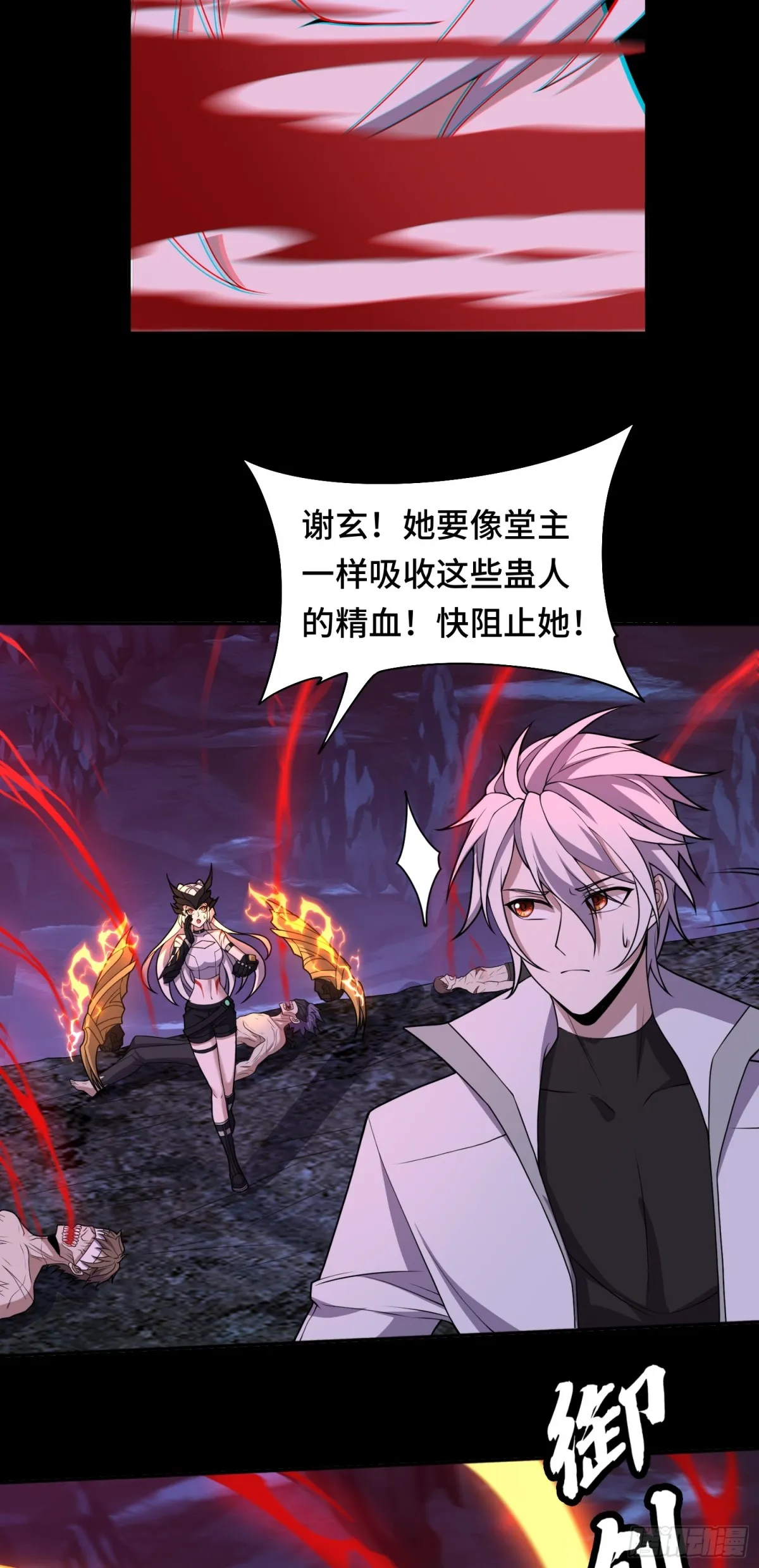 大道无名漫画,第36话 第二形态？！1图