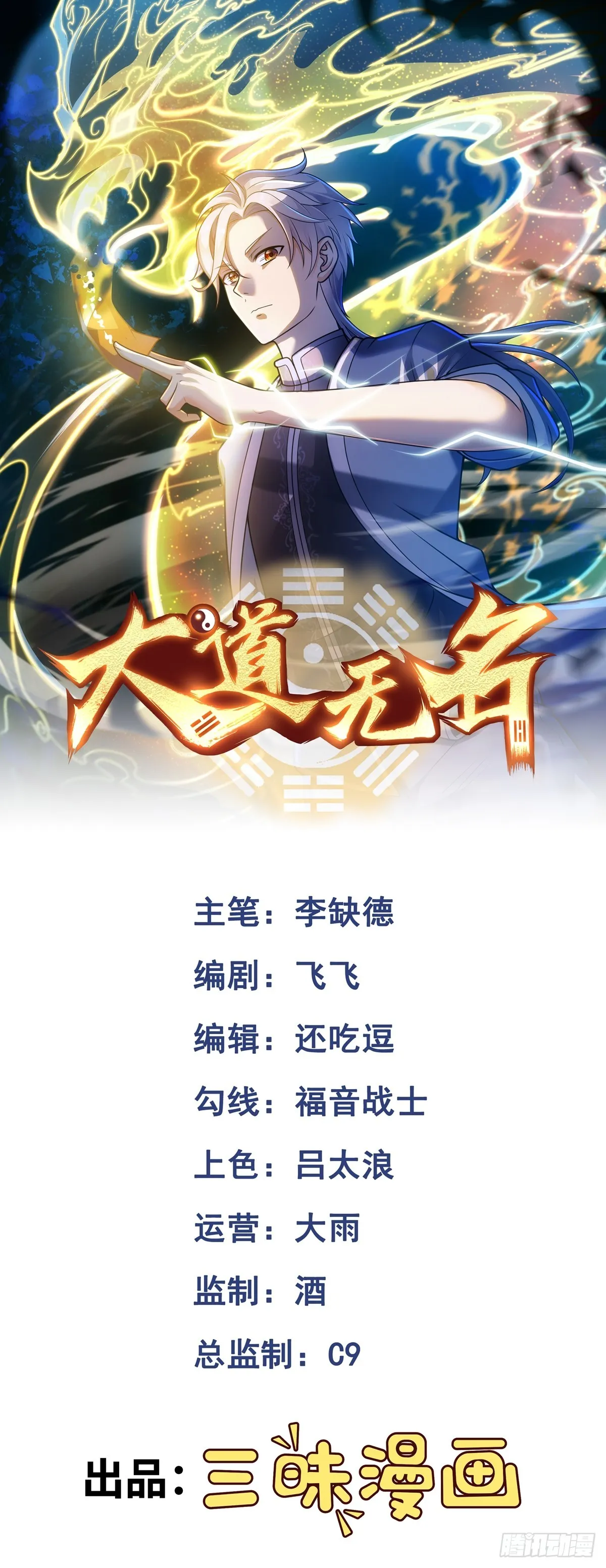 大道无名漫画,第42话 神秘女人？1图