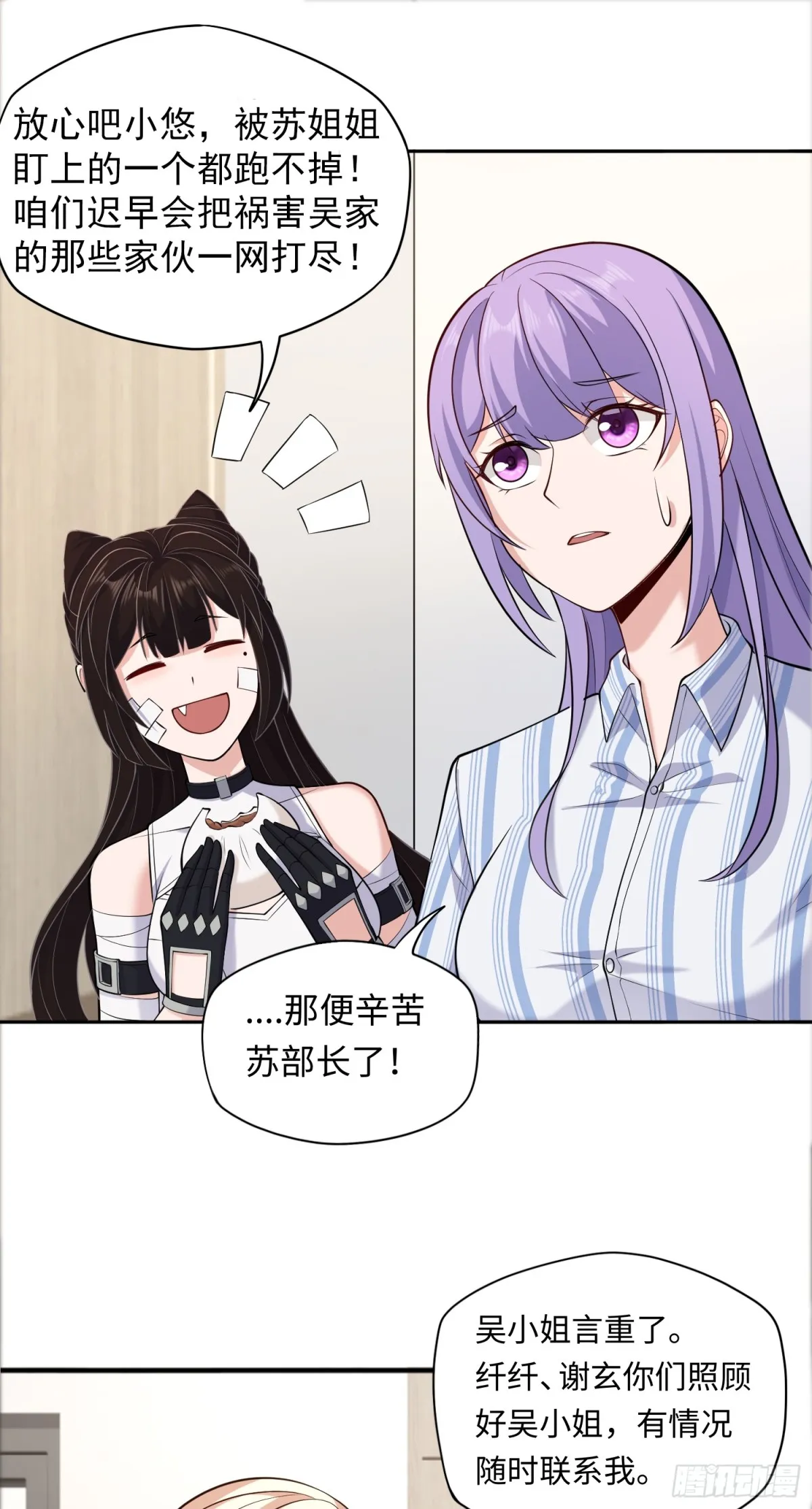大道无名漫画,第41话 监天部由来！1图