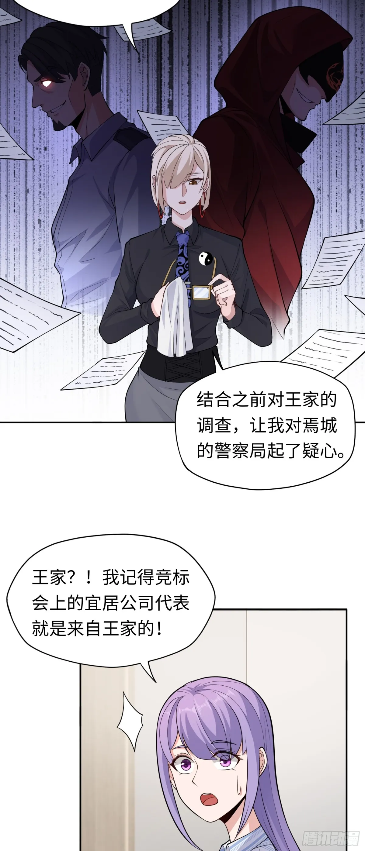 大道无名漫画,第41话 监天部由来！1图