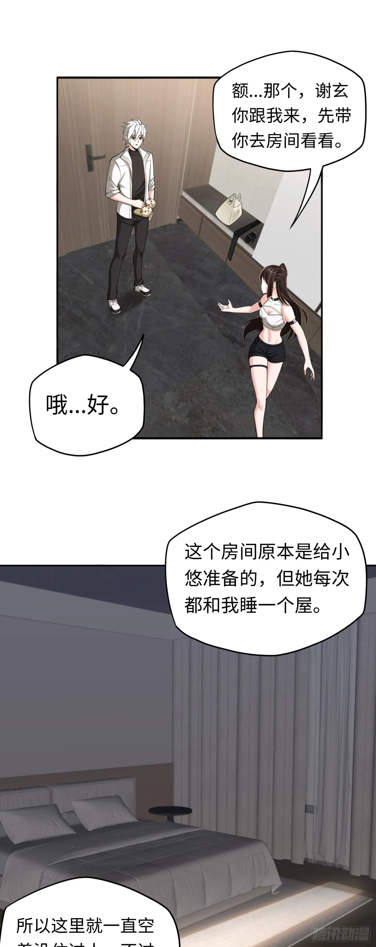 大道无名漫画,第42话 神秘女人？1图