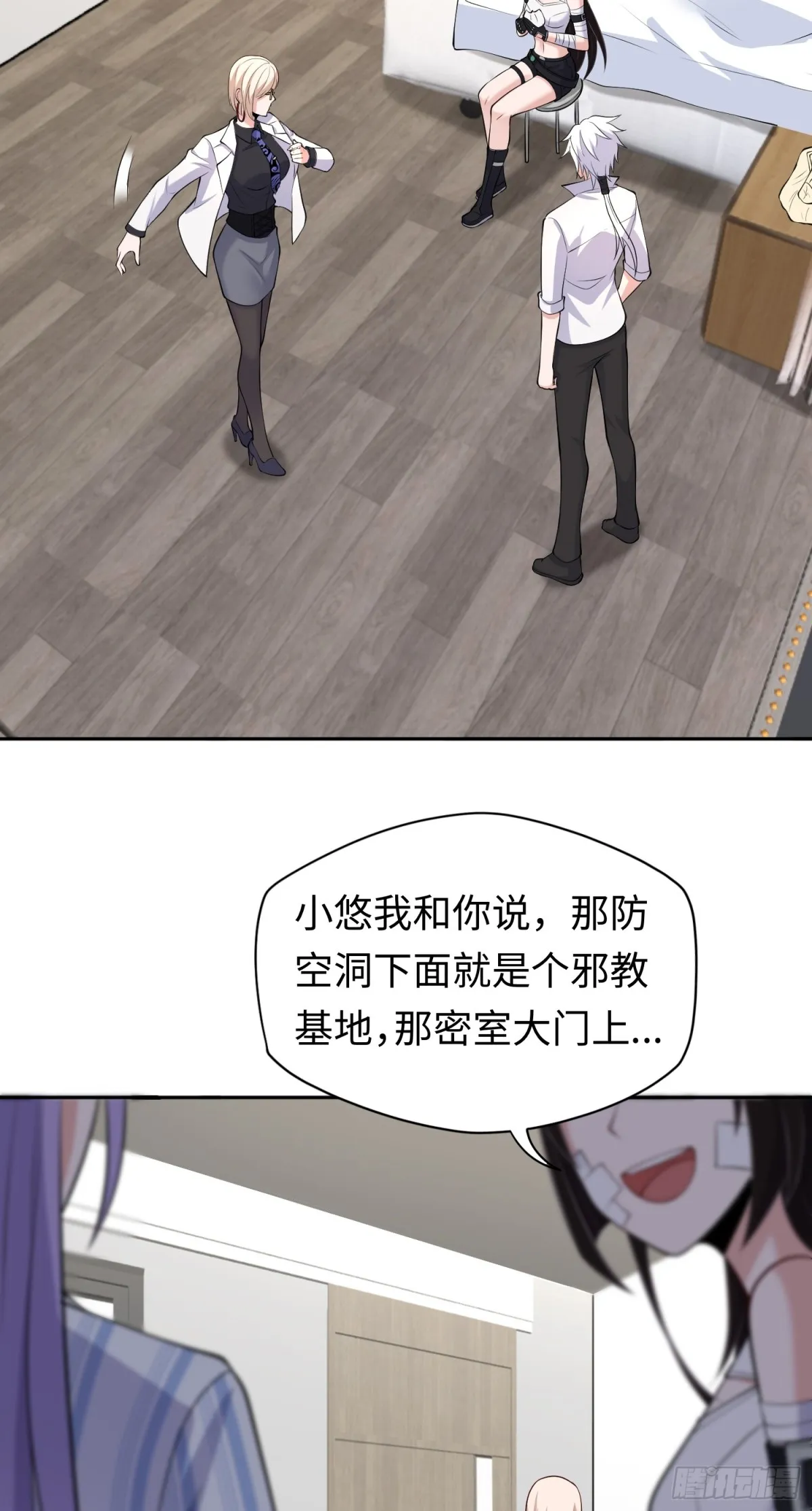 大道无名漫画,第41话 监天部由来！1图