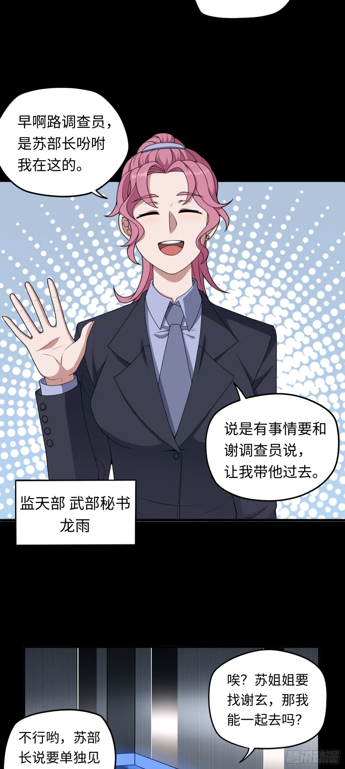 大道无名漫画,第47话 触鼎2图