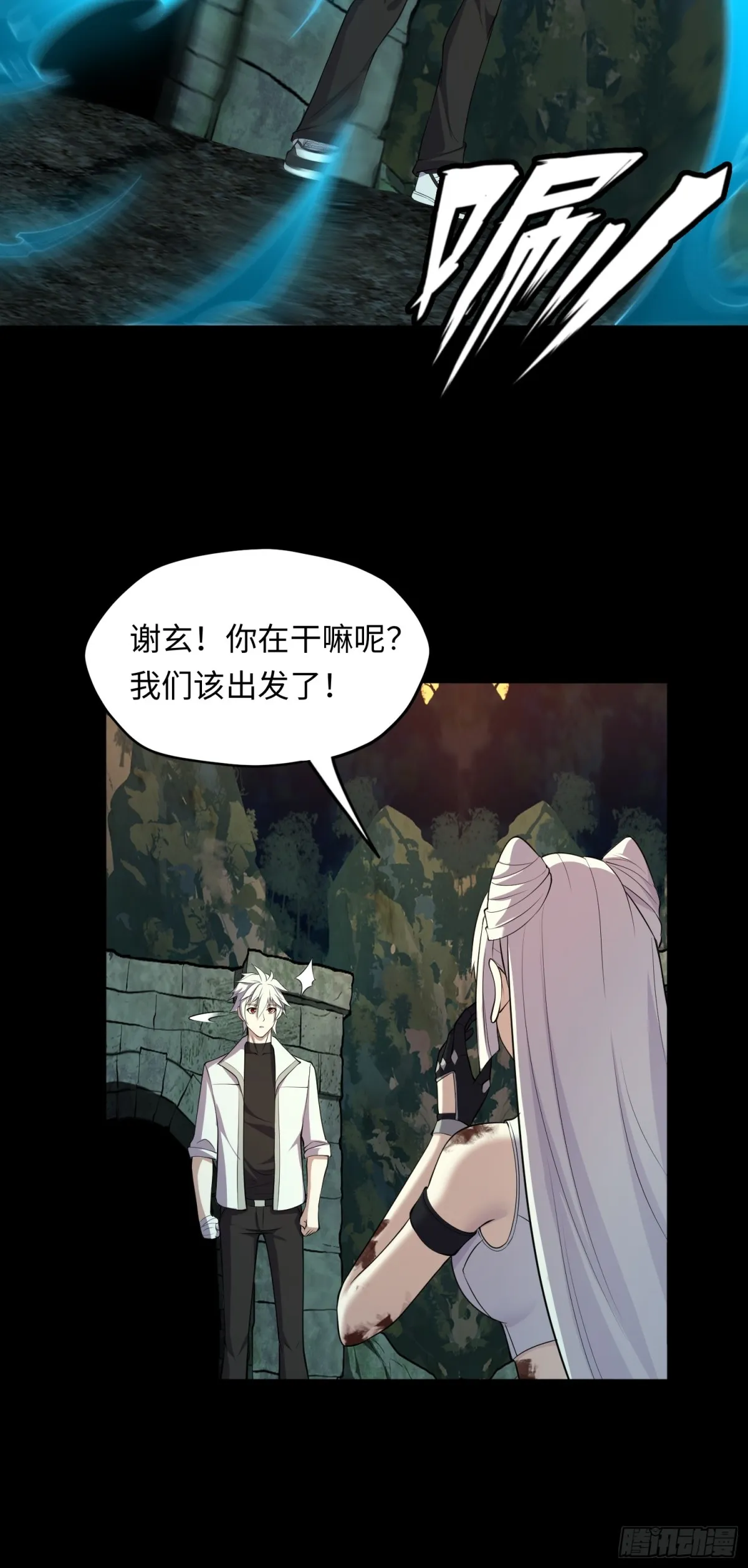 大道无名漫画,第41话 监天部由来！2图