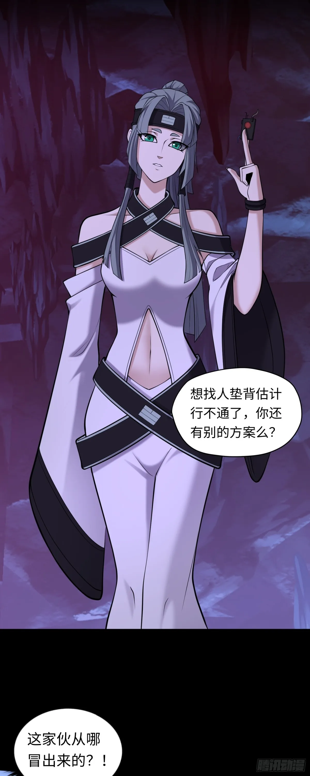 大道无名漫画,第39话 执迷不悟1图