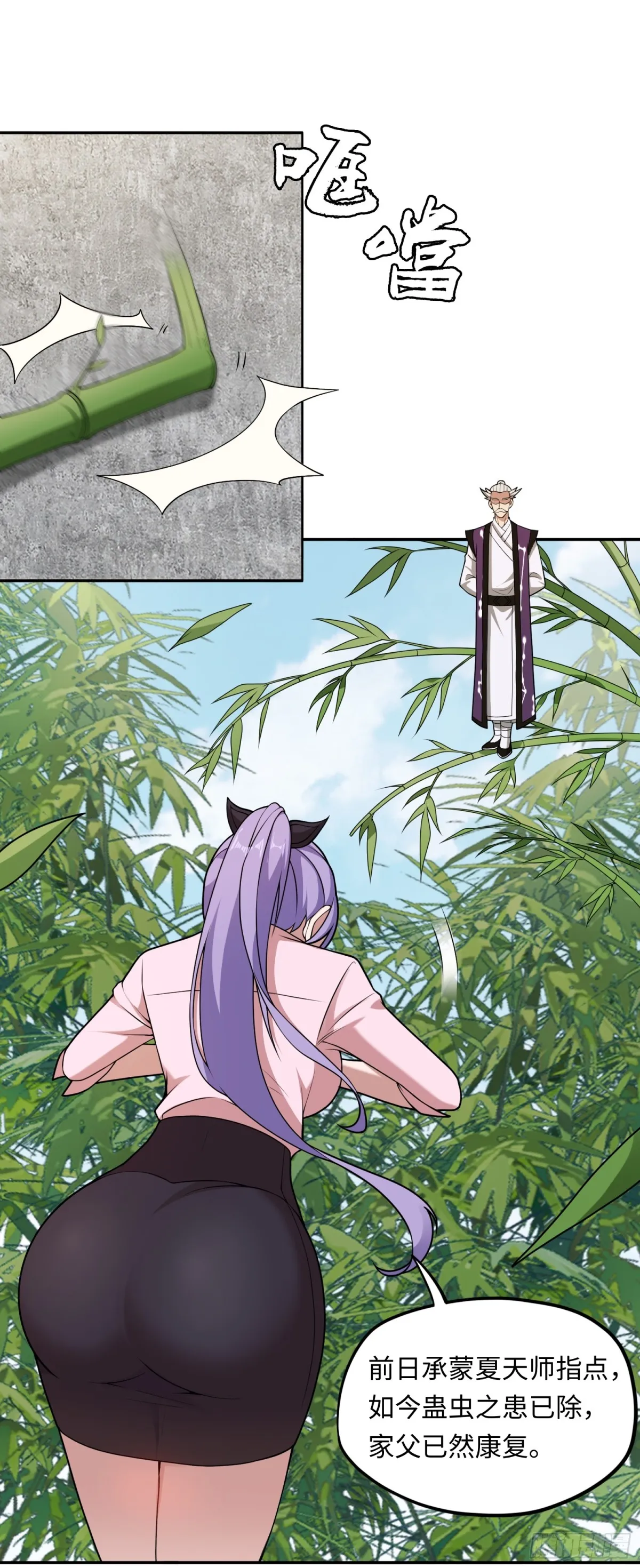 大道无名漫画,第46话 还未入世2图