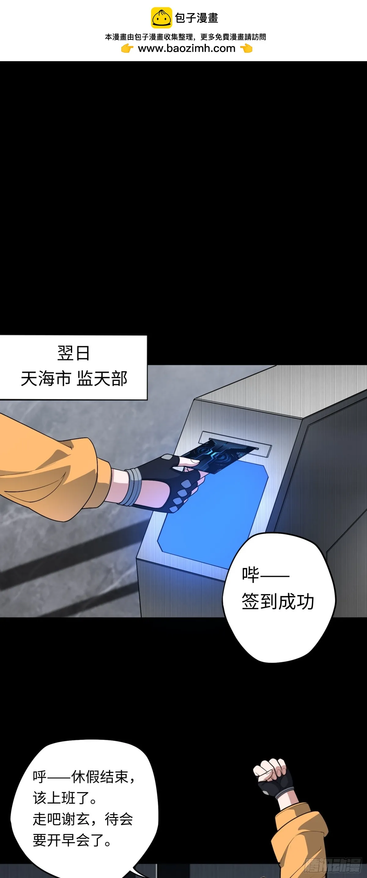 大道无名漫画,第47话 触鼎2图