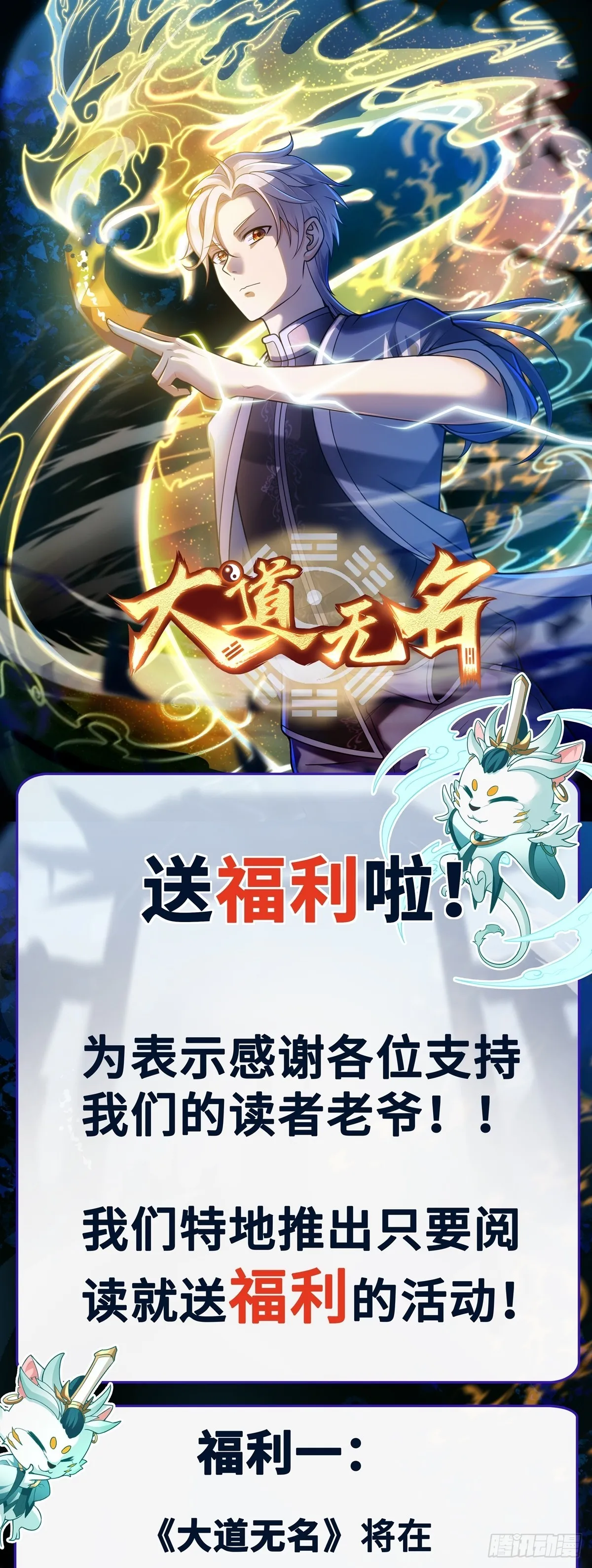大道无名漫画,第42话 神秘女人？2图