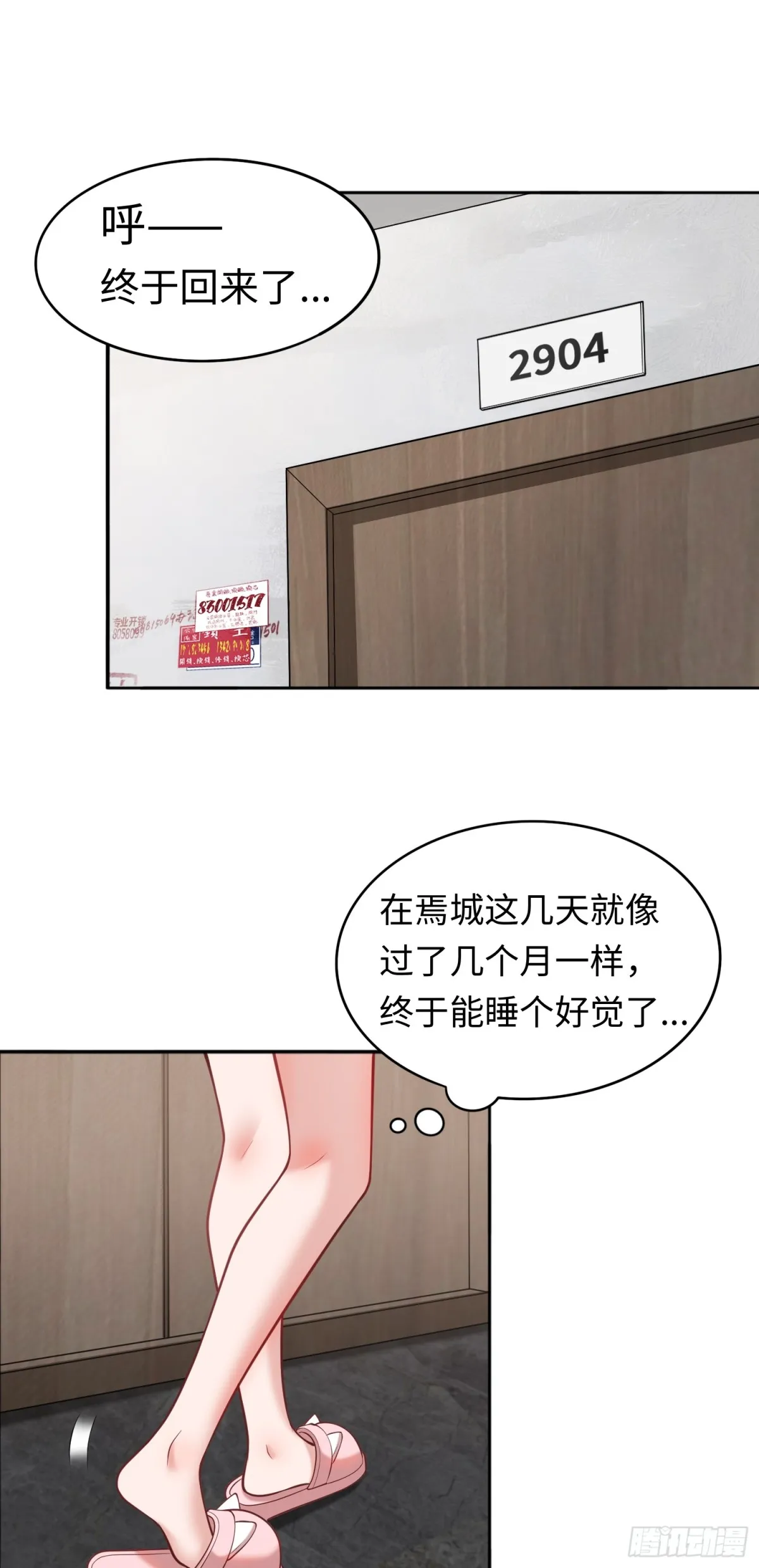 大道无名漫画,第42话 神秘女人？2图