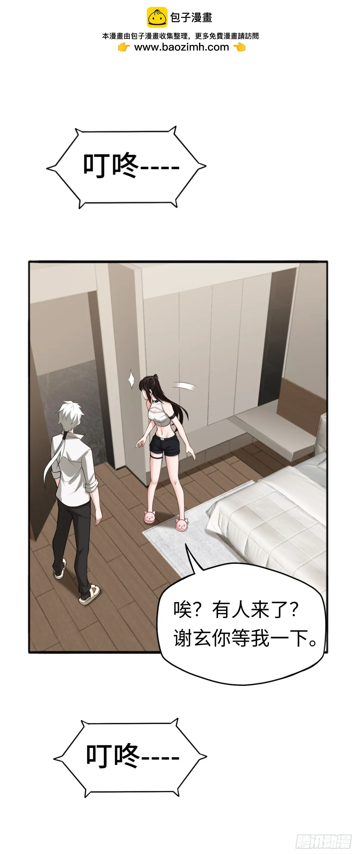 大道无名漫画,第43话 我不是废物！！2图