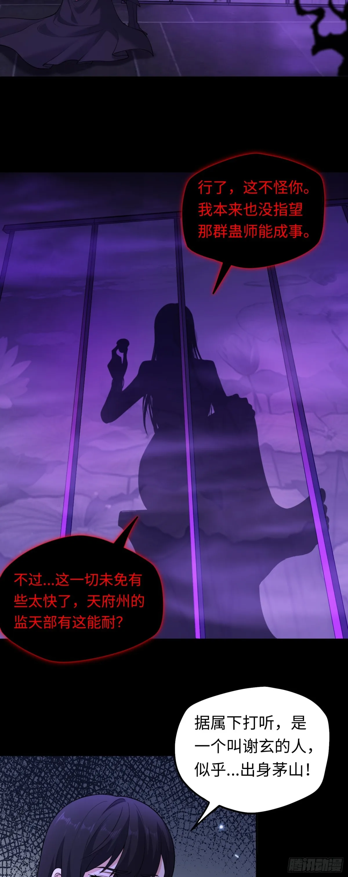 大道无名漫画,第42话 神秘女人？2图