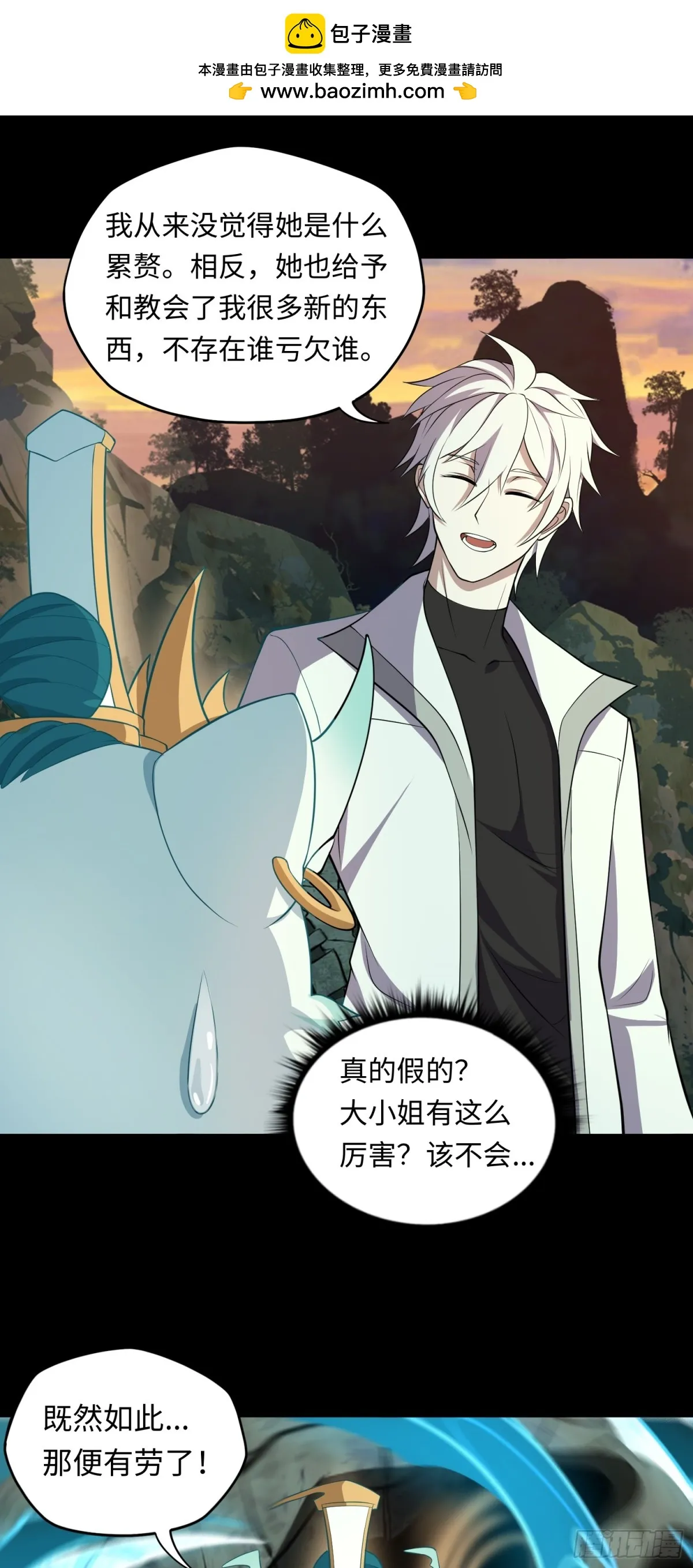 大道无名漫画,第41话 监天部由来！2图