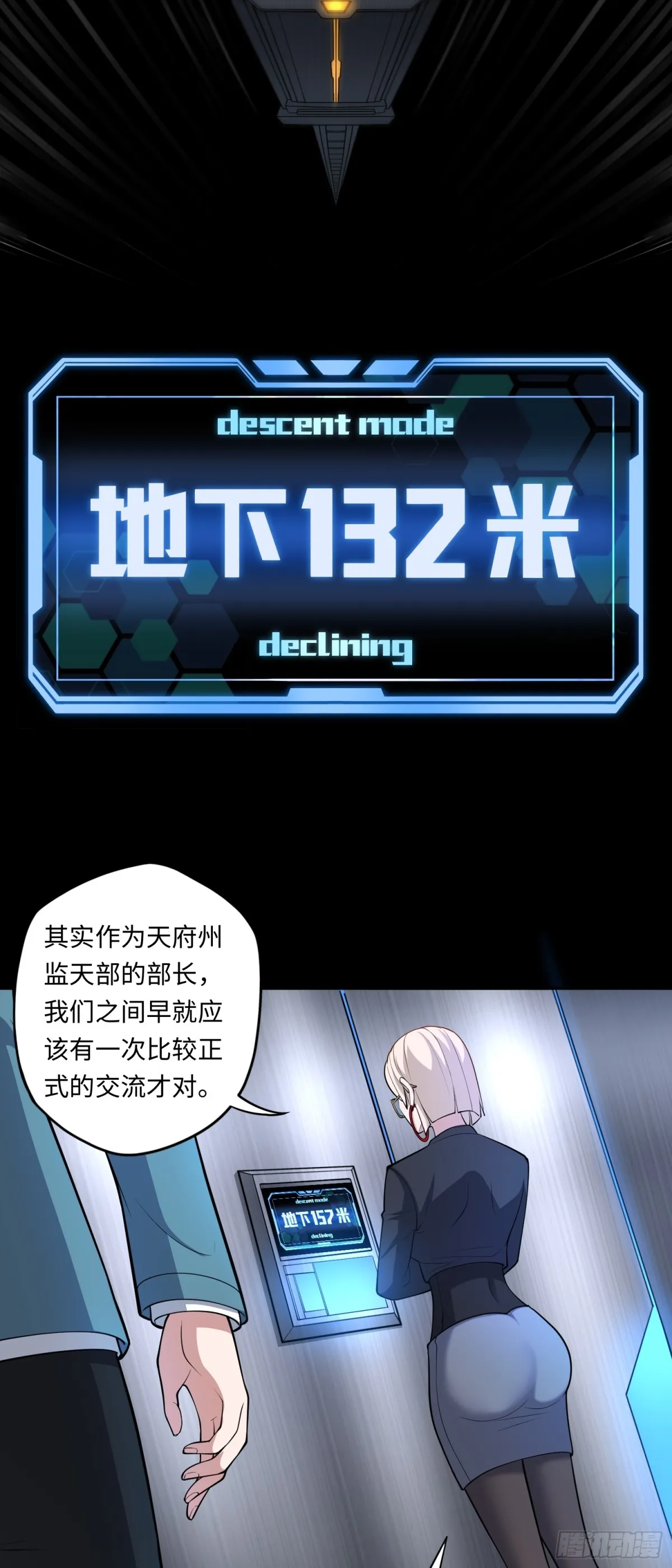 大道无名漫画,第47话 触鼎1图