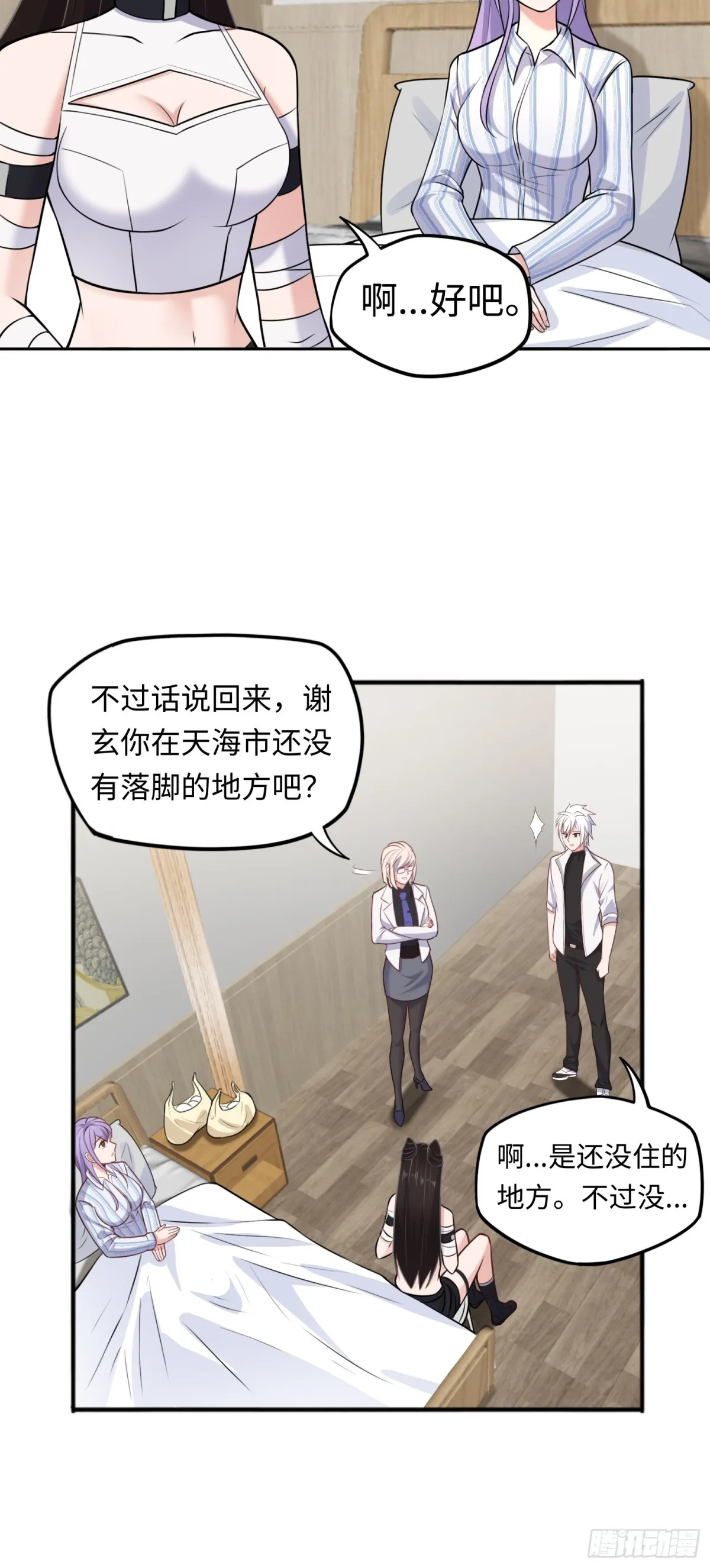 大道无名漫画,第42话 神秘女人？2图